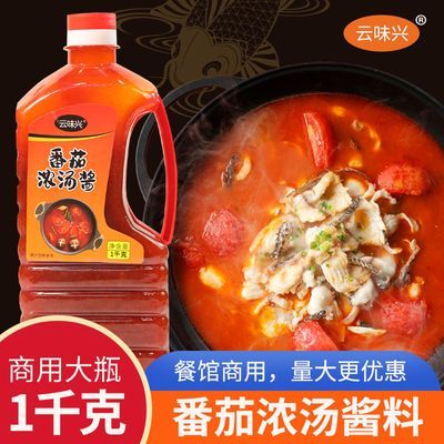 番茄浓汤酱1kg瓶装商用火锅底料牛腩番茄茄汁面番茄米线汤料汤底