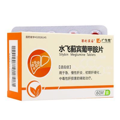 西利宾安 水飞蓟宾葡甲胺片 50mg*60片/盒 用于急 慢性肝炎 初级肝硬化 中毒性肝损害的辅助治疗
