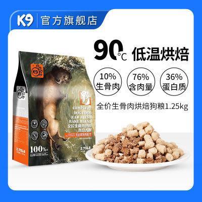 K9狗粮全价低温烘焙粮全犬期通用生骨肉高蛋白益生菌易消化犬主粮