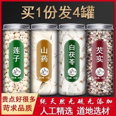 正宗茯苓芡实山药莲子黄芪调理脾胃四神汤食用煮粥煲汤中药材组合