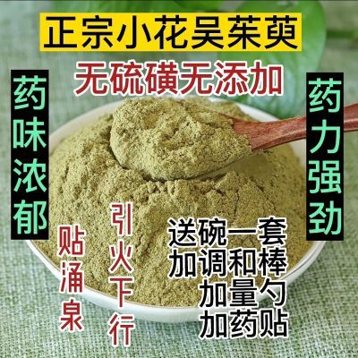 吴茱萸粉中草药足贴野生中小花中药材新货批发正品溃疡泡脚精选