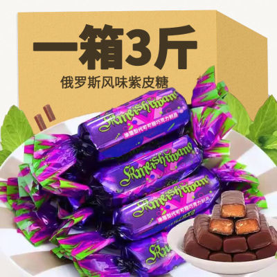 【商超品质】俄罗斯风味紫皮糖夹心巧克力正宗网红酥脆喜糖招待糖