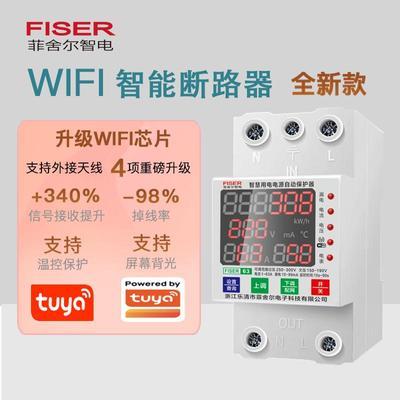 WIFI断路器漏电保护手机远程控制电源开关预约定时涂鸦大功率家用