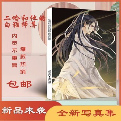 二哈和他的白猫师尊txt下载- 拼多多