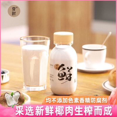 京时 鲜椰汁生榨椰奶网红果汁 含牛乳饮料椰子水245g*10瓶/整箱