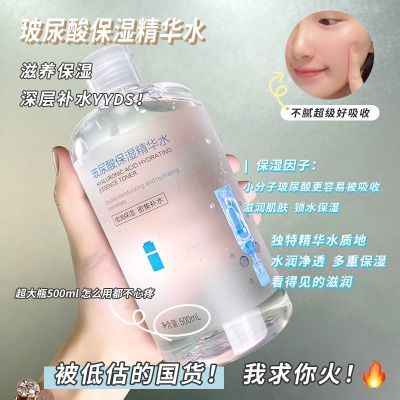 玻尿酸保湿精华水大瓶500ml湿敷水补水保湿紧致滋润收缩毛孔美白