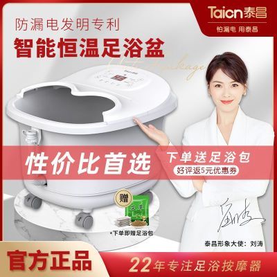 泰昌足浴器盆养生全自动电动加热按摩恒温洗脚足疗泡脚桶泡脚神器