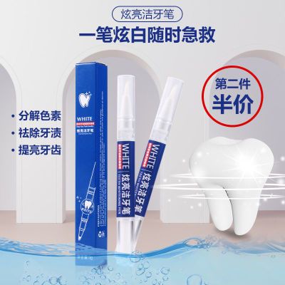 美牙笔牙贴美白去黄洁白李佳琦推荐牙齿清洁烟渍牙渍亮白笔
