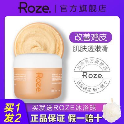 ROZE磨砂膏身体清洁男女沐浴去角质改善鸡皮滋润保湿烟酰胺夏季