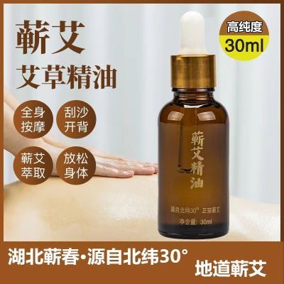 蕲艾精油按摩全身推油肩颈刮痧开背推背蕲春艾草精油湖北蕲春发货优惠商品图片