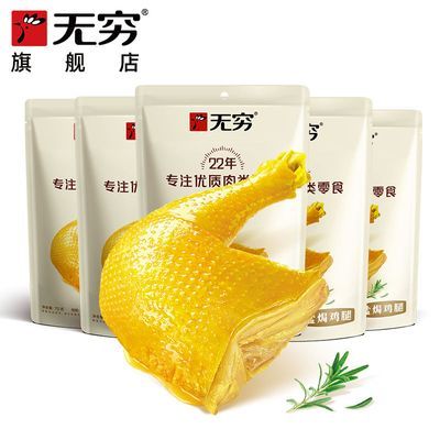 无穷鸡腿老牌子经典盐焗鸡腿70g*5袋即食休闲广东特产网红零食