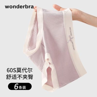 WONDERBRA莫代尔内裤女士无痕夏季薄款纯棉抗菌全棉档三角短裤头