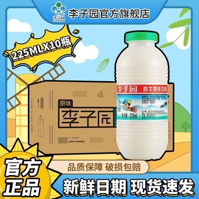 【3月产】李子园牛奶儿童学生营养早餐甜牛奶225ml10瓶含乳饮料