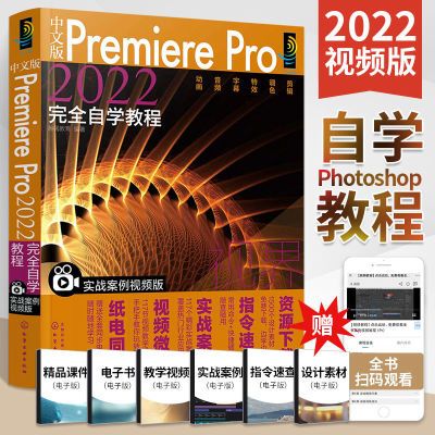 ڲpr̳鼮İPremierePro2022ȫѧ̳ŵͨ45.4Ԫ