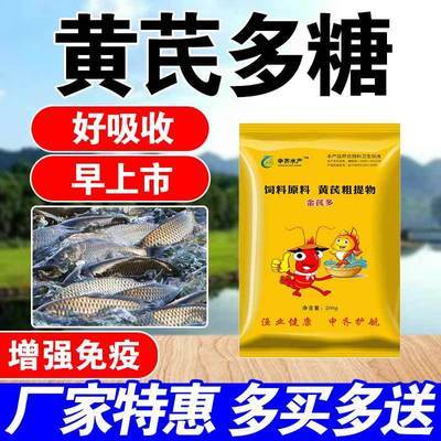 正品黄芪多糖增免疫保护肝胆抗应激提食欲促生长鱼虾蟹塘水产黄芪