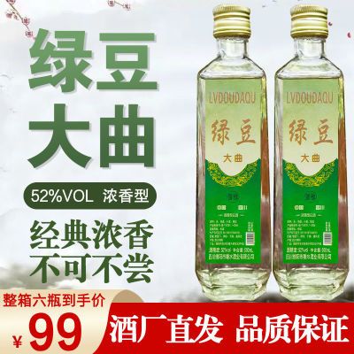 绿豆大曲酒浓香型52度纯粮酿造特价批发固态发酵绿豆酒