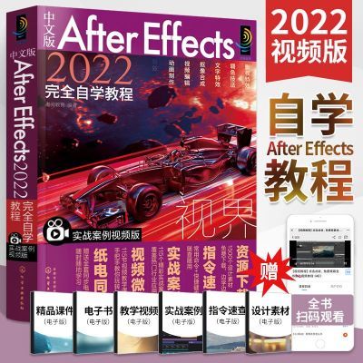 ڲae̳鼮İAfterEffects2022ȫѧ̳ŵͨ 48.7Ԫ