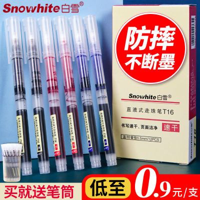 白雪中性笔直液式走珠笔针管型速干巨能写0.5简约ins风学生水性笔