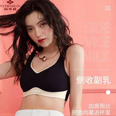 俞兆林运动内衣女小胸聚拢无痕收副乳防下垂美背心式少女文胸薄夏