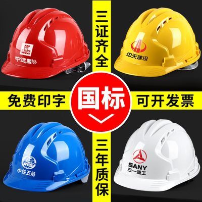 安全帽工地ABS透气建筑工程领导监理国标加厚电工人防砸头盔印字