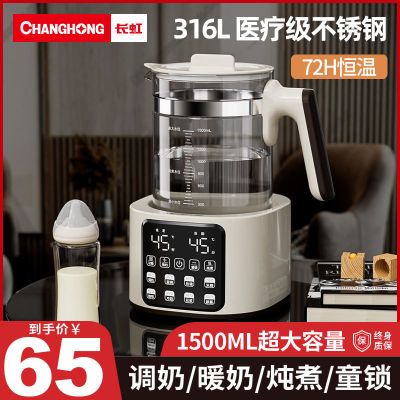 长虹婴儿全自动智能保温家用烧热水壶多功能冲泡暖奶调奶温奶神器