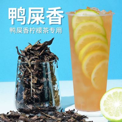 凤凰单枞茶单丛茶叶奶茶店专用柠檬水果茶潮州凤凰鸭屎香浓香型