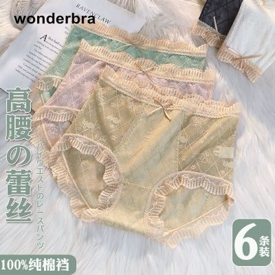 WONDERBRA高腰冰丝无痕内裤女蕾丝薄款少女士纯棉裆提臀短裤头夏