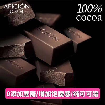 歌斐颂黑100%巧克力136g零添加蔗糖纯可可脂代餐健身烘焙网红零食