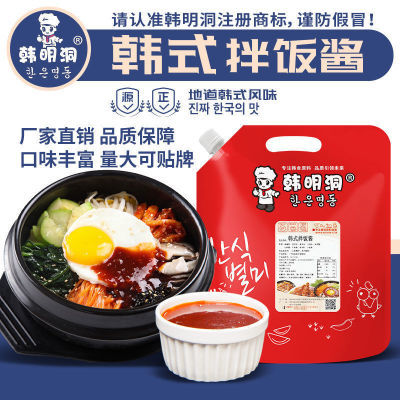 韩明洞韩餐店韩式石锅拌饭酱蜜汁酱火鸡面酱商用多口味1Kg和5Kg