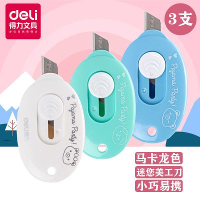 【得力】迷你小号美工刀学生用文具刀拆快递包裹随身便携小刀手工裁纸