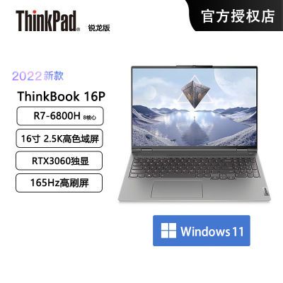 联想ThinkBook 16P 22款16英寸轻薄设计办公高刷电竞显卡笔记本