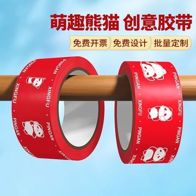 中国熊猫原创大红色可爱胶带墙面装饰创意打包封箱防水中国风胶带