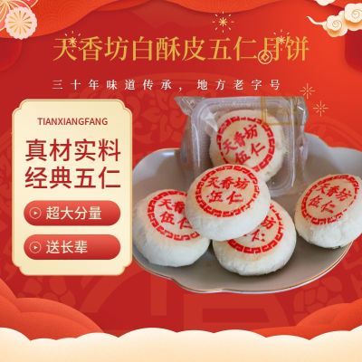 【老字号】天香坊白酥皮五仁酥饼传统老式月饼买一斤送一斤60g/袋