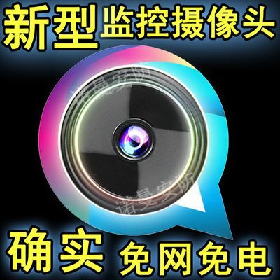 无线免安装摄像头手机远程监控器无网WiFi家用超清室内网络摄像机