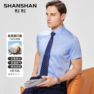 【DP免烫】杉杉纯棉商务休闲男士衬衫夏季透气新款衬衣男SHANSHAN