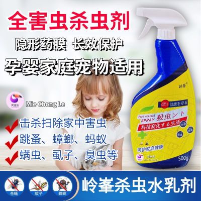 岭峯杀虫剂无味喷射剂家用床上除螨虫臭虫跳蚤蚂蚁蟑螂岭峰喷雾剂