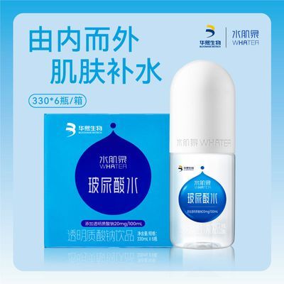 华熙生物水肌泉玻尿酸水饮用水0糖0脂0卡330ML整箱装