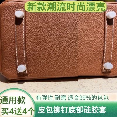 全新高档包包铆钉耐磨硅胶防护套 皮包底部保护弹力耐用胶套通用