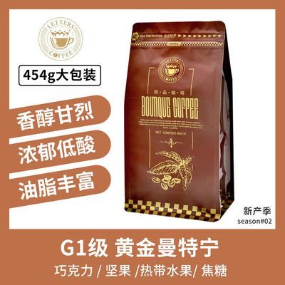 黄金曼特宁咖啡豆印尼单品原装进口精品新鲜现磨手冲特浓意式美式