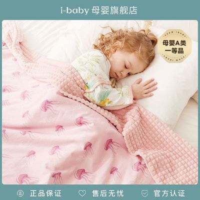 i-baby钻石格不倒绒睡毯恒温抗菌安抚宝宝亲肤不变形空调毯A类夏