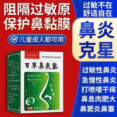 【店主但保】特效鼻炎塞过敏性鼻炎慢性鼻窦炎鼻子干燥流鼻涕神器