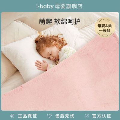 i-baby奈娃联名童毯牛奶绒儿童空调被午睡毯