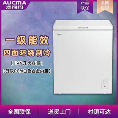澳柯玛BC/BD-149SN冰柜家用节能小型卧式减霜单温冷藏冷冻小冷柜