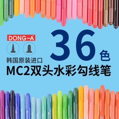 韩国东亚水彩笔MC2双头软头荧光笔美术绘画勾线笔手账标记笔水彩