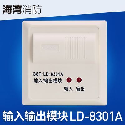 海湾模块GST-LD-8301A型输入输出模块控制模块消防
