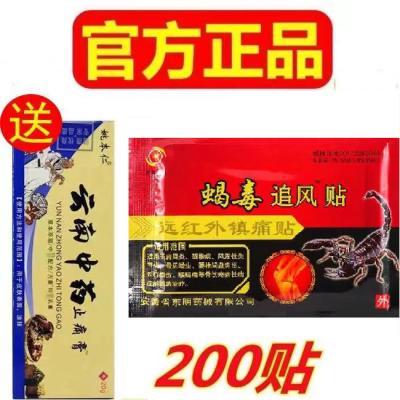 【官方正品】200贴蝎毒追风贴肩周炎膝盖腰疼祛风除湿腰间盘突出