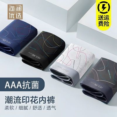 189357/海澜优选男士内裤抗菌底裆棉感舒适透气潮流四角印花平角青年裤头