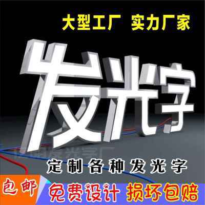 定制各种高档广告发光字灯箱牌匾室内外高亮防水灯免费设计质保长