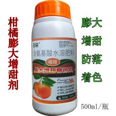 柑桔柑橘专用膨大增甜防落着色一喷灵剂砂糖橘脐橙蜜柚沃柑叶面肥