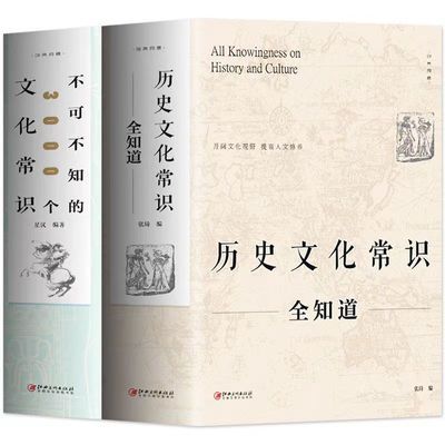 历史文化常识全知道正版不可不知的3000个文化常识 中国通史